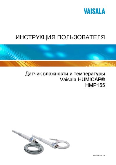 VAISALA HMP155 Manual - cover page