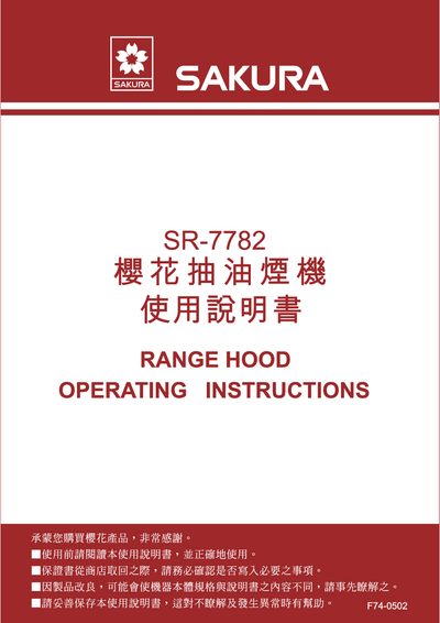 Sakura SR-7782 Range Hood Operating Instructions Manual - cover page