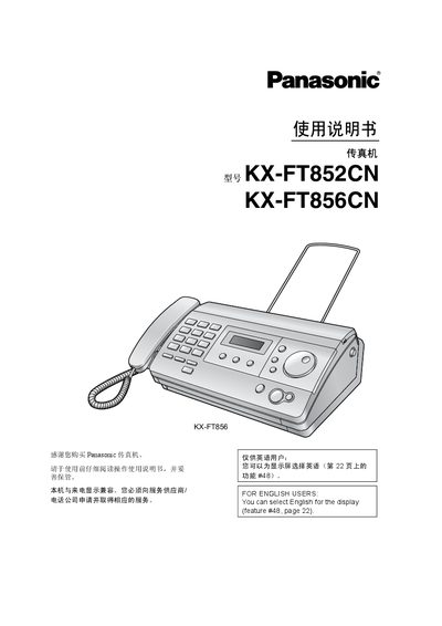 Panasonic KX-FT852CN/FT856CN Fax Machine User Manual - cover page