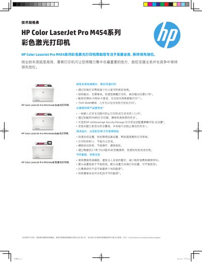 HP Color LaserJet Pro M454 Series Color Laser Printer Specifications - cover page