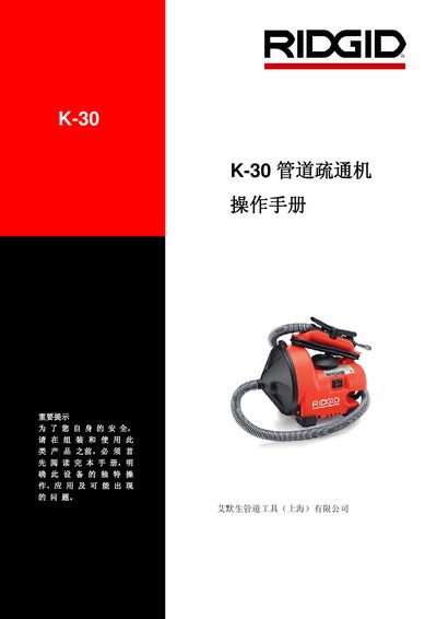 Emerson K-30 Drain Cleaner User Manual - cover page