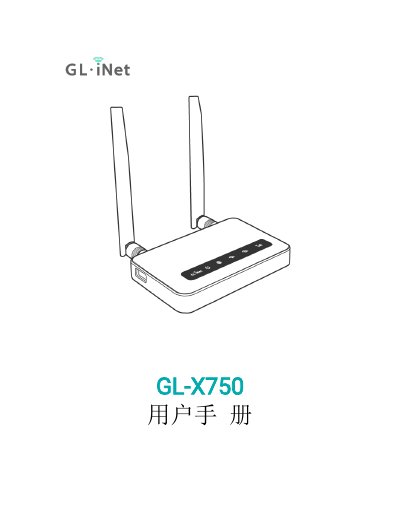 GL.iNet X750 Router User Manual - cover page