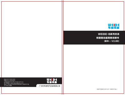 WEIDE WEIDE-B AC Servo Drive Brief Instruction Manual - cover page