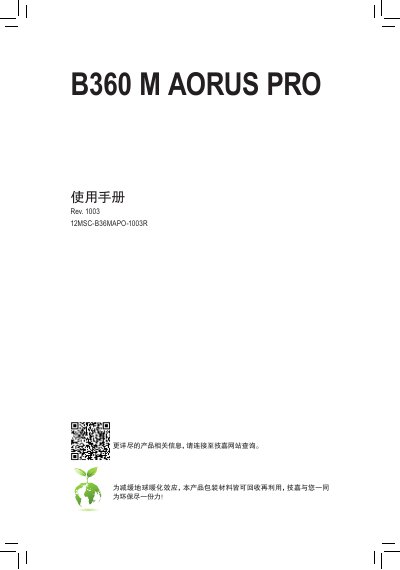 Gigabyte B360 M AORUS PRO Motherboard User Manual - cover page