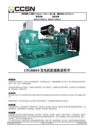 CCSN CPG800F8 Generator Set Specification Manual - cover page