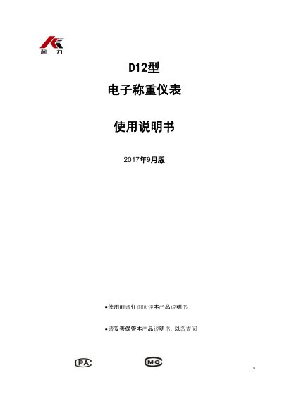 Keli D12 Electronic Weighing Instrument User Manual - cover page