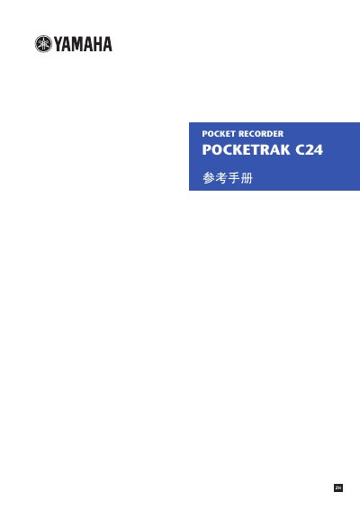 Yamaha POCKETRAK C24 Pocket Recorder Reference Guide