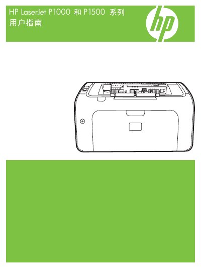 HP LaserJet P1000 and P1500 Series User Manual - cover page