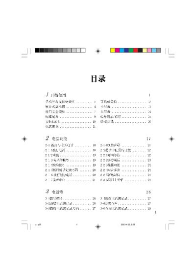 OKWAP LS-3 User Manual - cover page