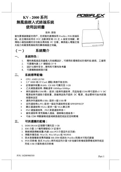 Posiflex KV-2000 POS System User Manual - cover page