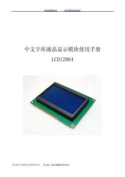 DFRobot LCD12864 User Manual - cover page