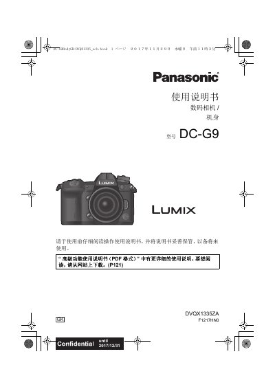 Panasonic DC-G9 Digital Camera User Manual - cover page