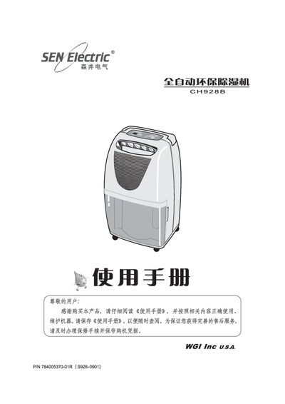 SEN-tech CH928B Dehumidifier User Manual - cover page