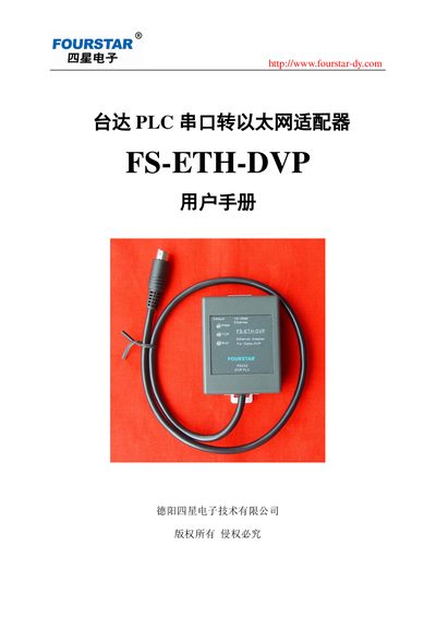 Four Star Electronics FS-ETH-DVP User Manual - cover page