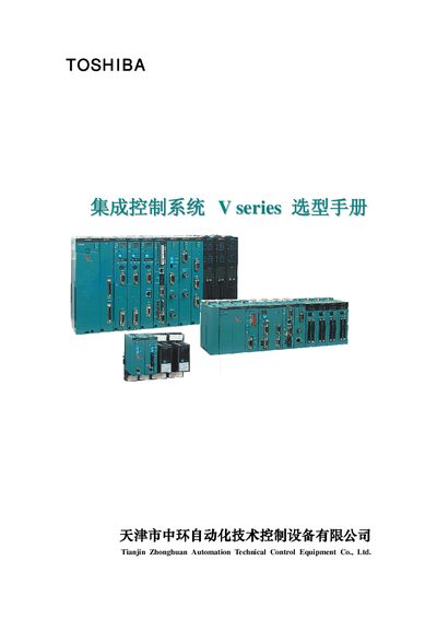 Toshiba V Series Integration Control System Reference Manual - cover page