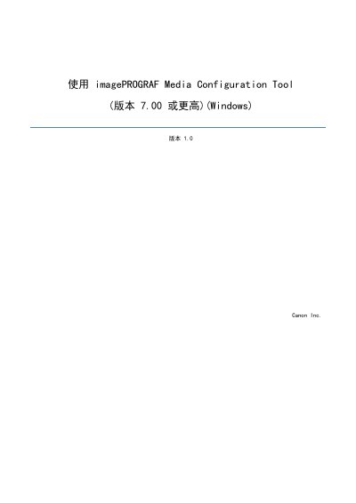 Canon imagePROGRAF Media Configuration Tool User Manual - cover page
