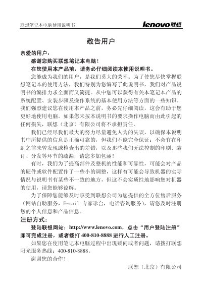 Lenovo Tianyi F30/A Laptop User Manual - cover page