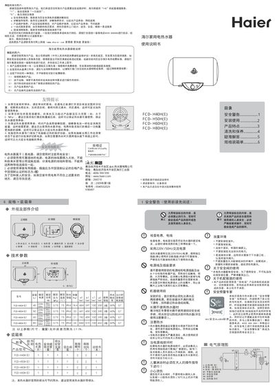 Haier FCD-H40H(E)/FCD-H50H(E)/FCD-H60H(E)/FCD-H80H(E) Household Water Heater User Manual - cover page