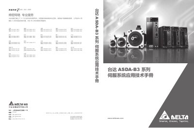 Delta ASDA-B3 Series Servo System Application Manual - cover page