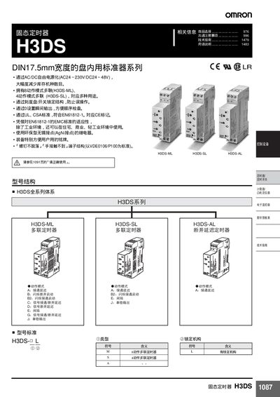 Omron H3DS Solid State Timer User Manual - cover page