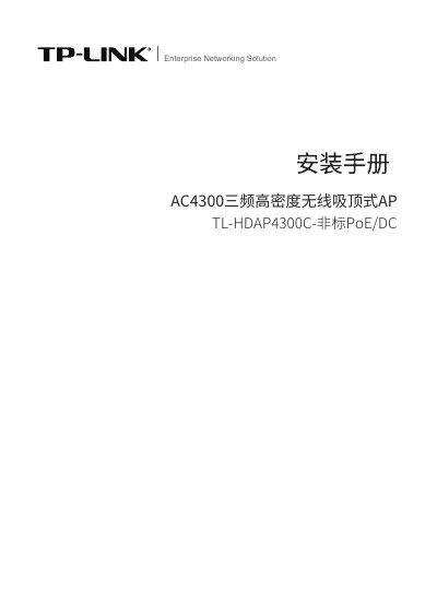 TP-LINK TL-HDAP4300C-Nonstandard PoE/DC Ceiling Wireless Access Point User Manual - cover page