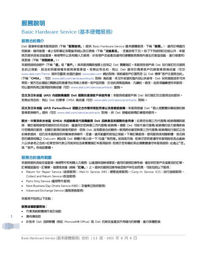 Dell Basic Hardware Service Contract - cover page