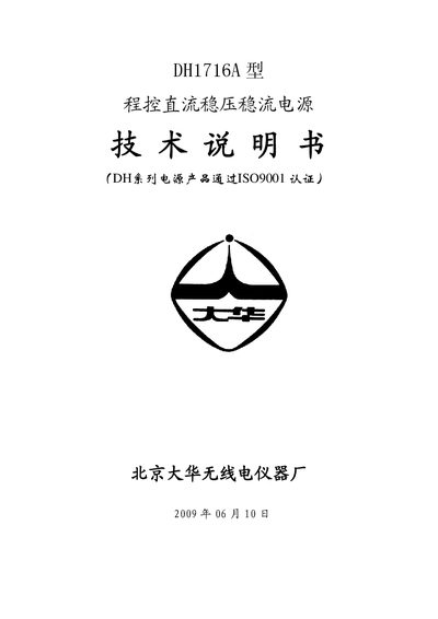 Dahua DH1716A Programmable DC Power Supply User Manual - cover page