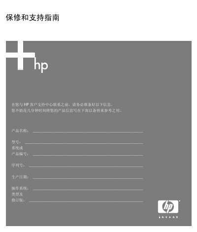 HP Pavilion Home Computer Warranty and Support Guide - cover page