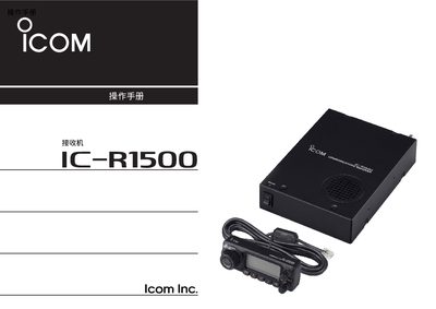Icom iR1500 Radio Transceiver User Manual - cover page