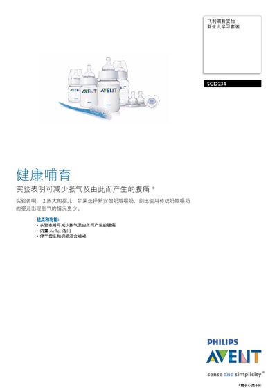 Philips SCD234 Neonatal Learning Suit Manual - cover page