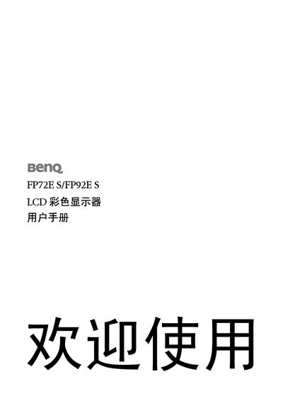 BenQ FP72E S / FP92E S LCD Color Display User Manual