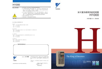 Yaskawa H1000 Heavy Duty Inverter User Manual - cover page
