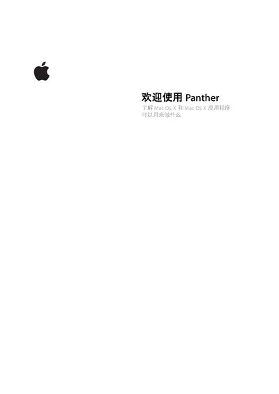 Apple Panther User Manual - cover page