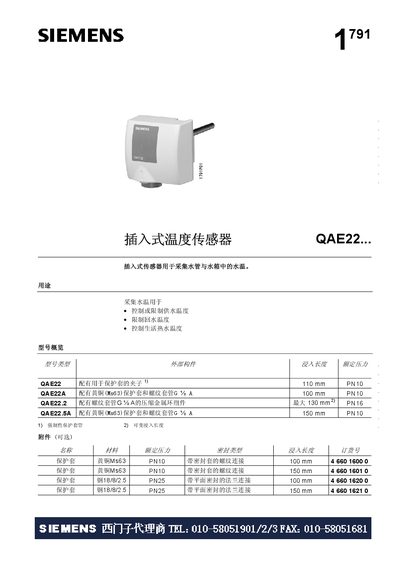 Siemens QAE22 Insert Type Temperature Sensor User Manual