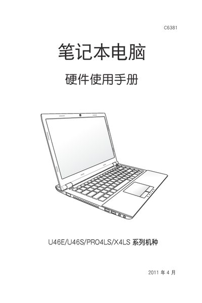 ASUS U46E/U46S/PRO4LS/X4LS Laptop Hardware Usage Manual - cover page