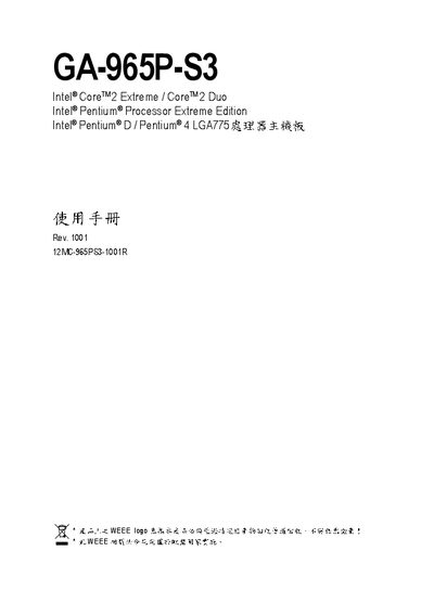 Gigabyte GA-965P-S3 Motherboard User Manual - cover page