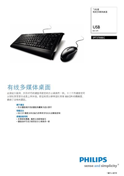 Philips SPT3700BC Wired Multimedia Desktop User Manual - cover page