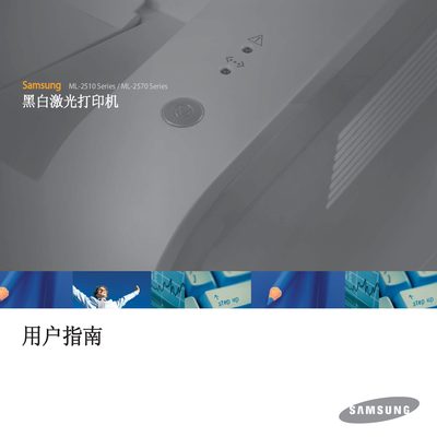 Samsung ML-2510 / ML-2570 Series User Manual - cover page