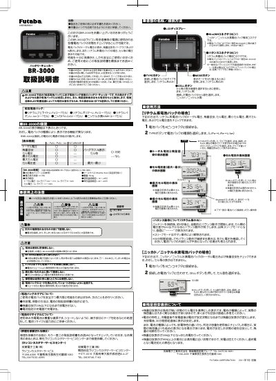 Futaba BR-3000 Battery Checker Instruction Manual - cover page