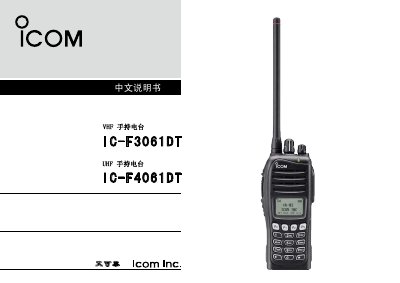 ICOM IC-F3061DT / IC-F4061DT User Manual - cover page