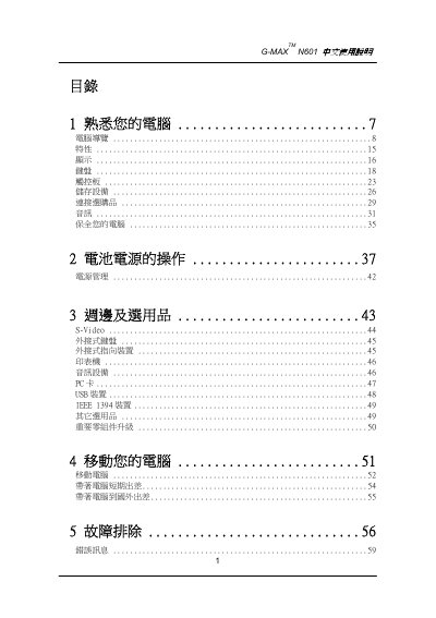 G-MAX N601 Notebook Computer User Manual