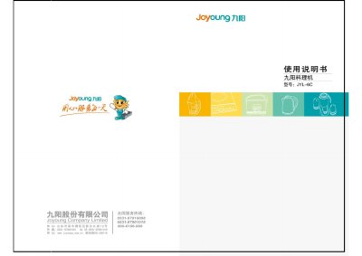 Joyoung JYL-6C Cooking Machine User Manual - cover page