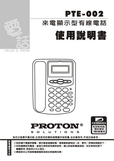 PTE-002 Wired Telephone User Manual - cover page