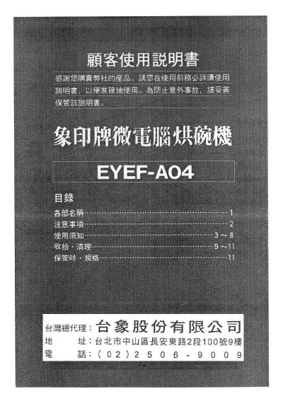Zojirushi EYEF-AO4 User Manual - cover page