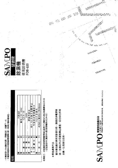Sampo FDB-620 Dehumidifier User Manual - cover page