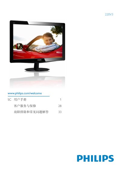 PHILIPS 220V3 user manual - cover page