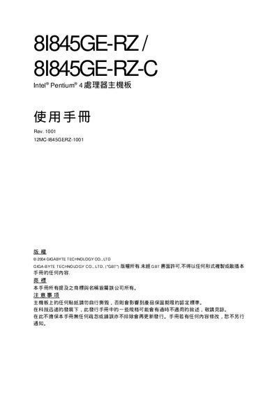 GIFABYTE 8I845GE-RZ 8I845GE-RZ-C Manual Intel Pentium 4 CPU main-board  - cover page