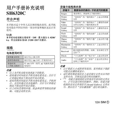 SH6320C User Manual Supplement - cover page