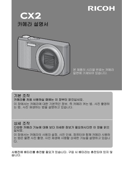Ricoh CX2 Digital Camera User Manual - cover page
