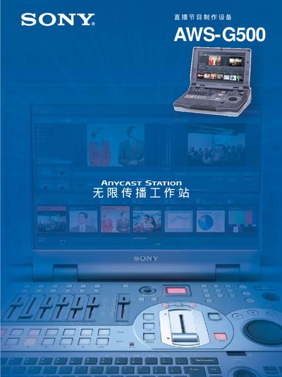 Sony AWS-G500 Anycast Station User Manual - cover page